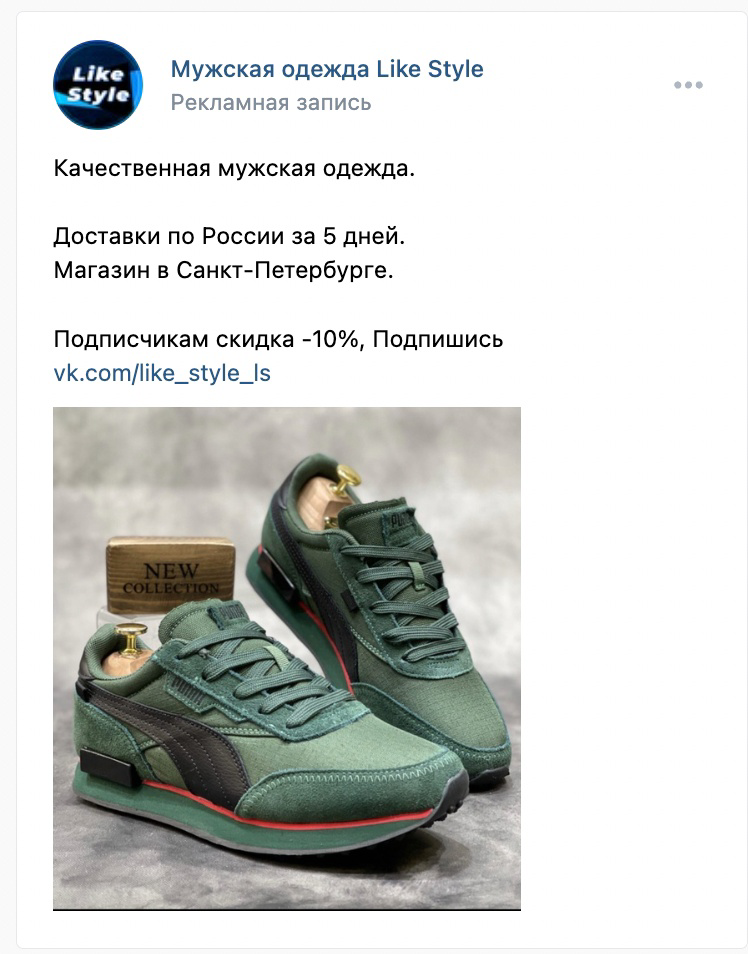 Кейс: В магазин одежды в VK 57 000 подписчиков по 15 рублей, более 1 000 000 руб — иллюстрация 6