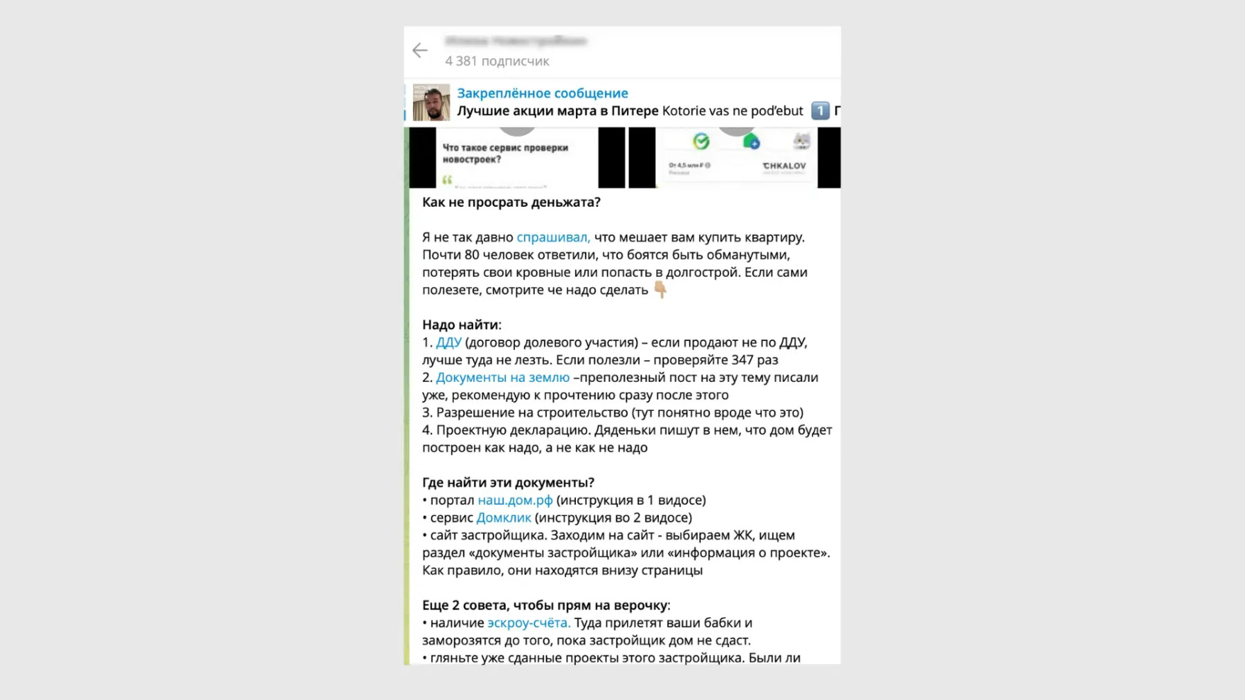 Кейс: Реклама в Телеграм Ads. разбор результатов и хода работы на примере 2 ниш  — иллюстрация 5