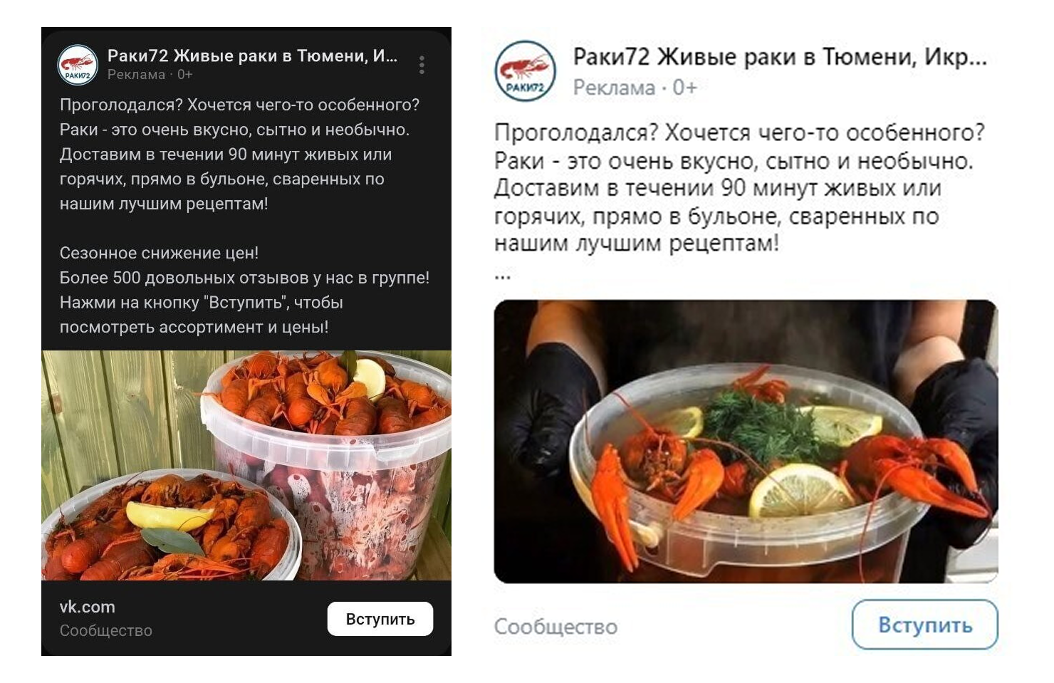 Кейс продвижения магазина раков в ВКонтакте — иллюстрация 4