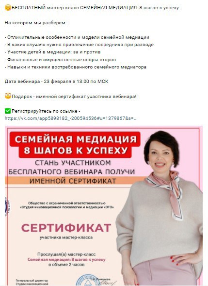 Кейс: Онлайн школа психологии и медиации. Развитие школы в VK с нуля и рост прод — иллюстрация 6