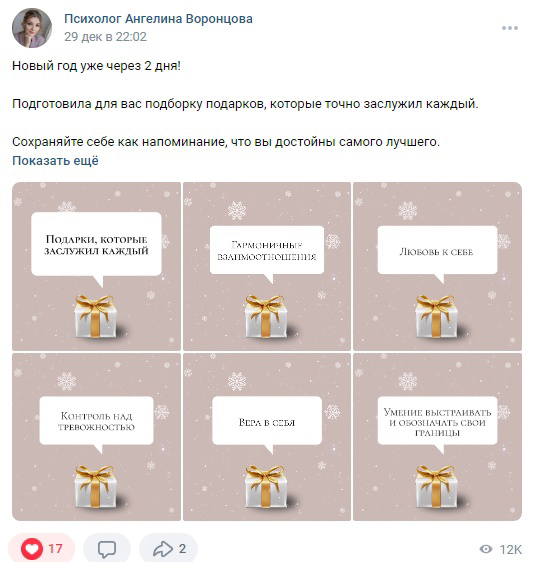 Кейс: Комплексное продвижение сообщества психолога во ВКонтакте — иллюстрация 18