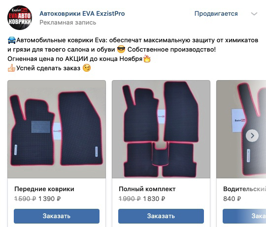 Кейс: Заявки в нише авто товаров «Автомобильные коврики EVA ExzistPro» — иллюстрация 7