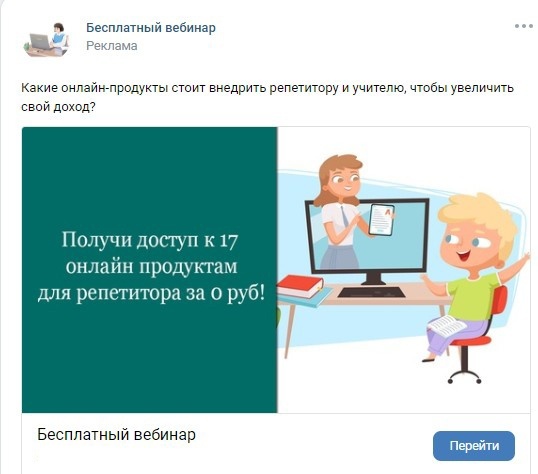 Кейс: Продвижение онлайн школы репетиторов. Чистая прибыль 735 000 руб в первый  — иллюстрация 6
