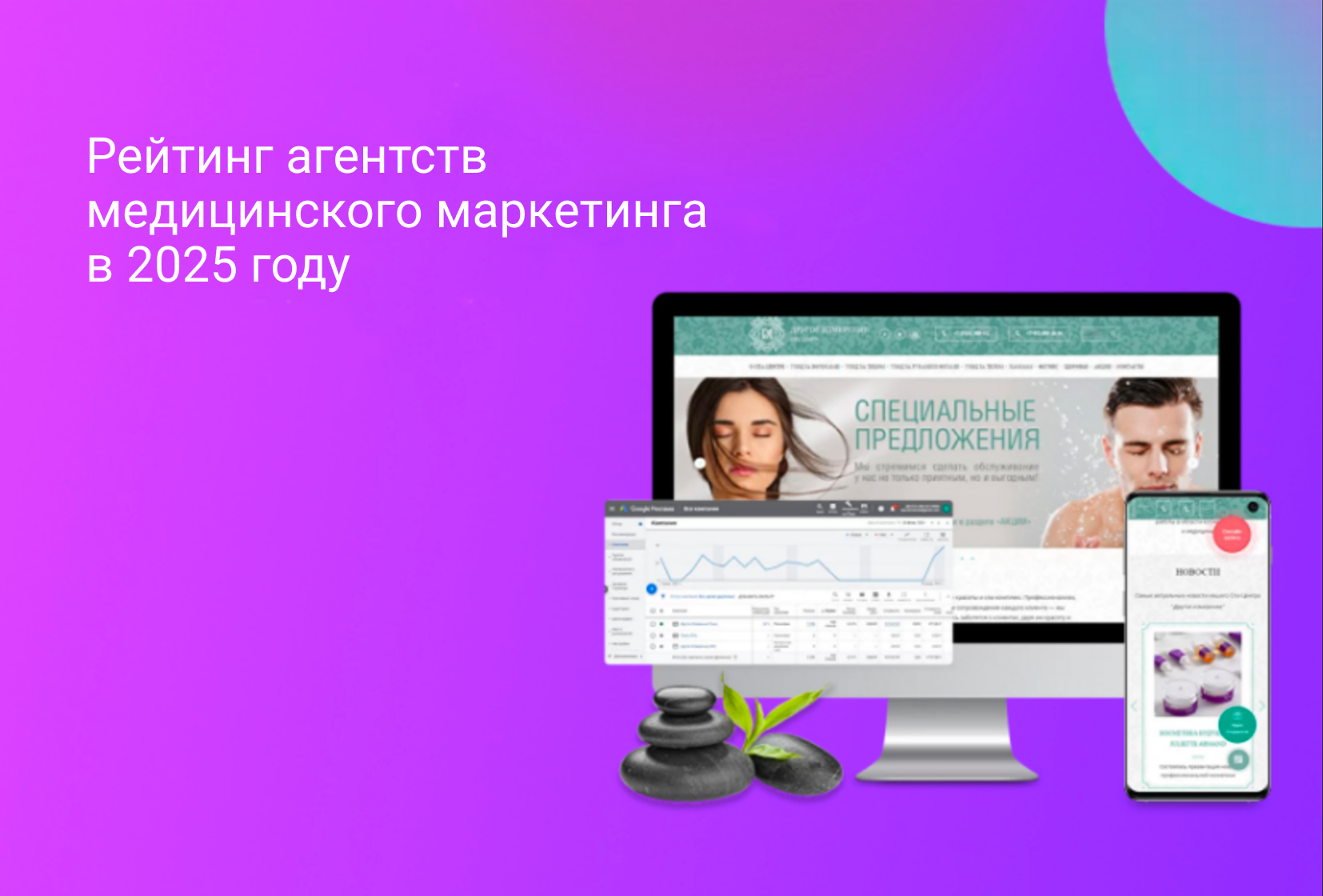 Рейтинг маркетинговых агентств медицинского маркетинга в 2025