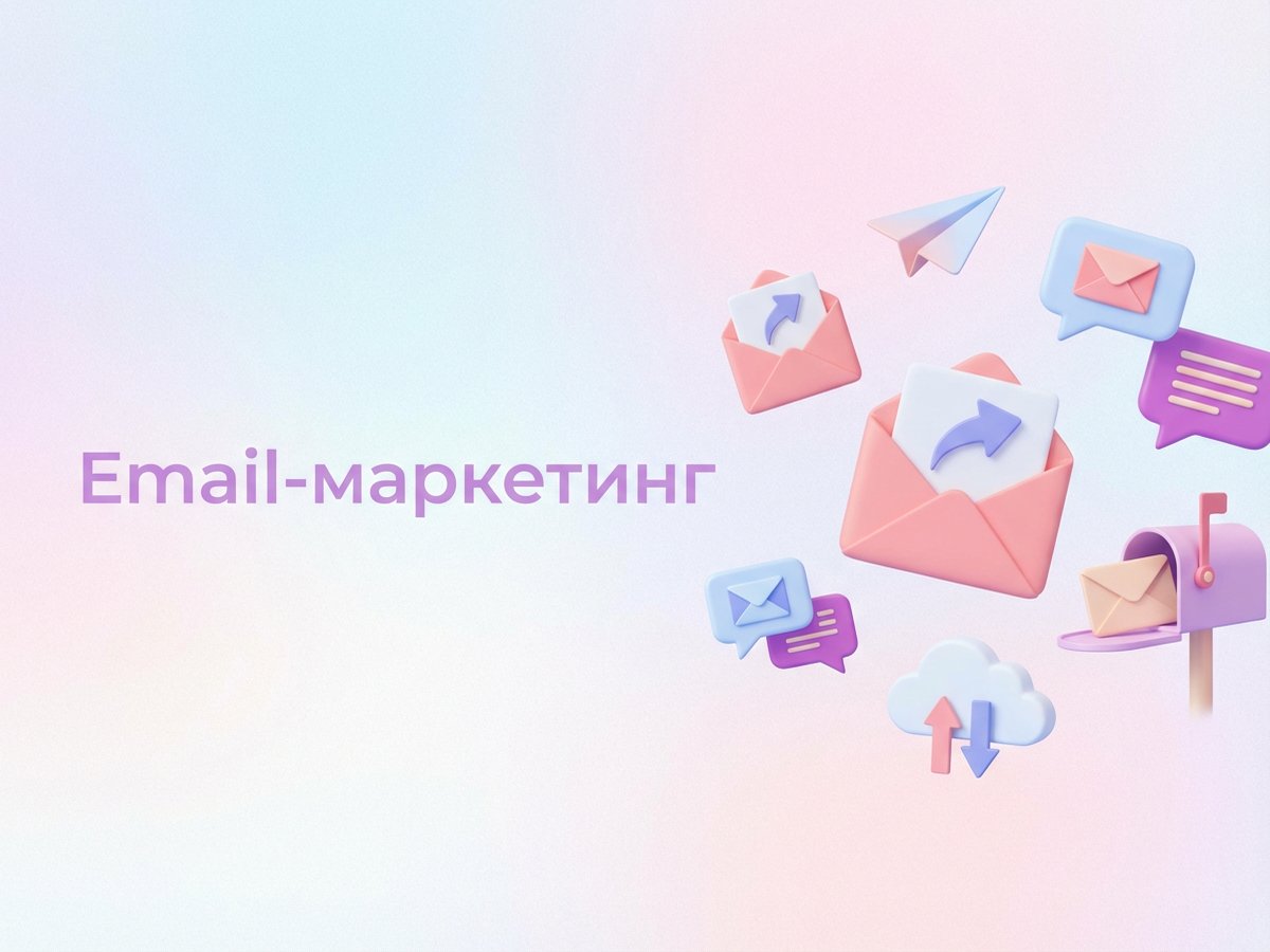 Email-маркетинг: что это такое, ключевые инструменты и пошаговый план построения стратегии рассылок.