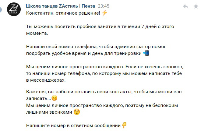 Кейс: Продвижение школы танцев во ВКонтакте — иллюстрация 18