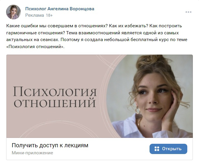 Кейс: Комплексное продвижение сообщества психолога во ВКонтакте — иллюстрация 8