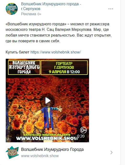 Кейс: Продвижение спектаклей театра Владимира Куклачева и «Волшебник Изумрудного — иллюстрация 5