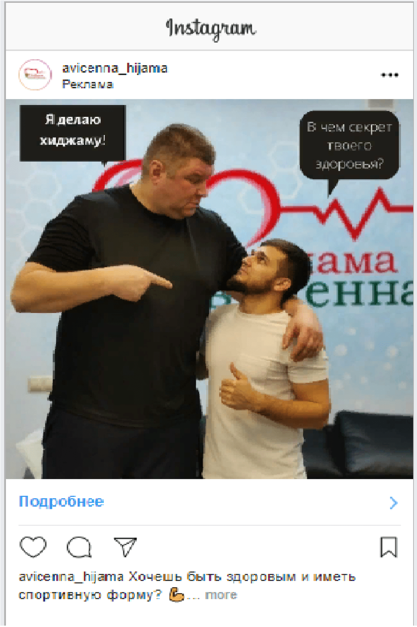 Кейс продвижения процедуры хиджама — иллюстрация 5