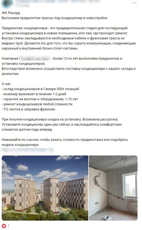 Кейс: Продвижение установки кондиционеров. Как получить 150 заявок на услуги 216 — иллюстрация 5