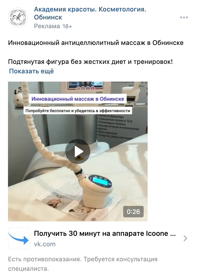 Кейс: Заявки для салона красоты по 323 рубля — иллюстрация 3