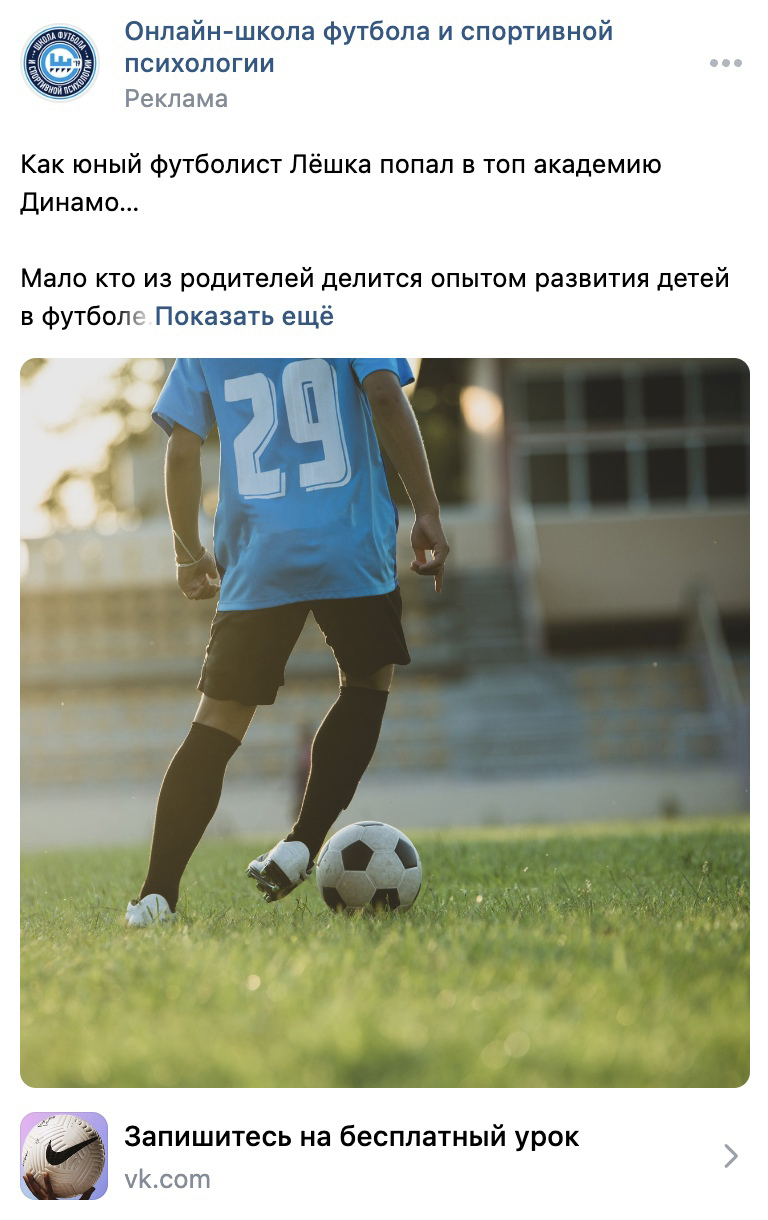 Кейс: 3500 регистраций по 125 ₽. Ниша: Детская школа футбола