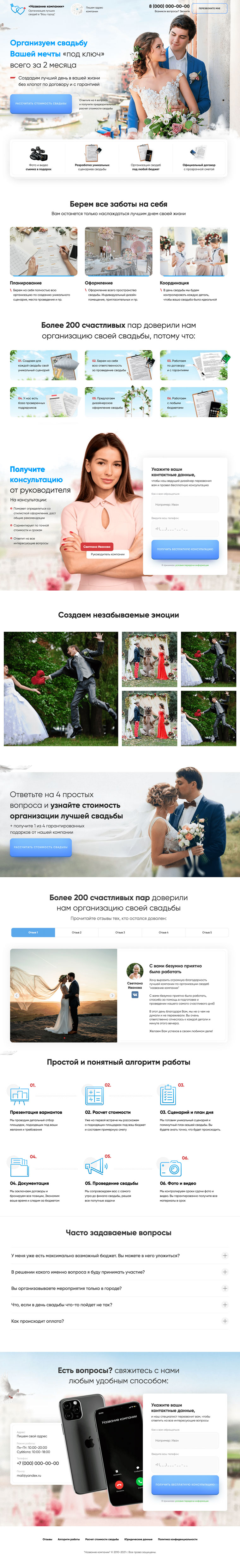 Организация свадеб