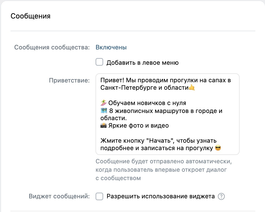 Кейс продвижения прогулок на САПах с помощью таргетированной рекламы Вконтакте.  — иллюстрация 2