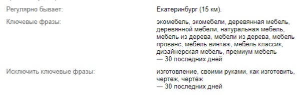 Кейс: Как за 10 дней сделать выручку 600.000 рублей и ROMI 15 167% в мебельной н — иллюстрация 4