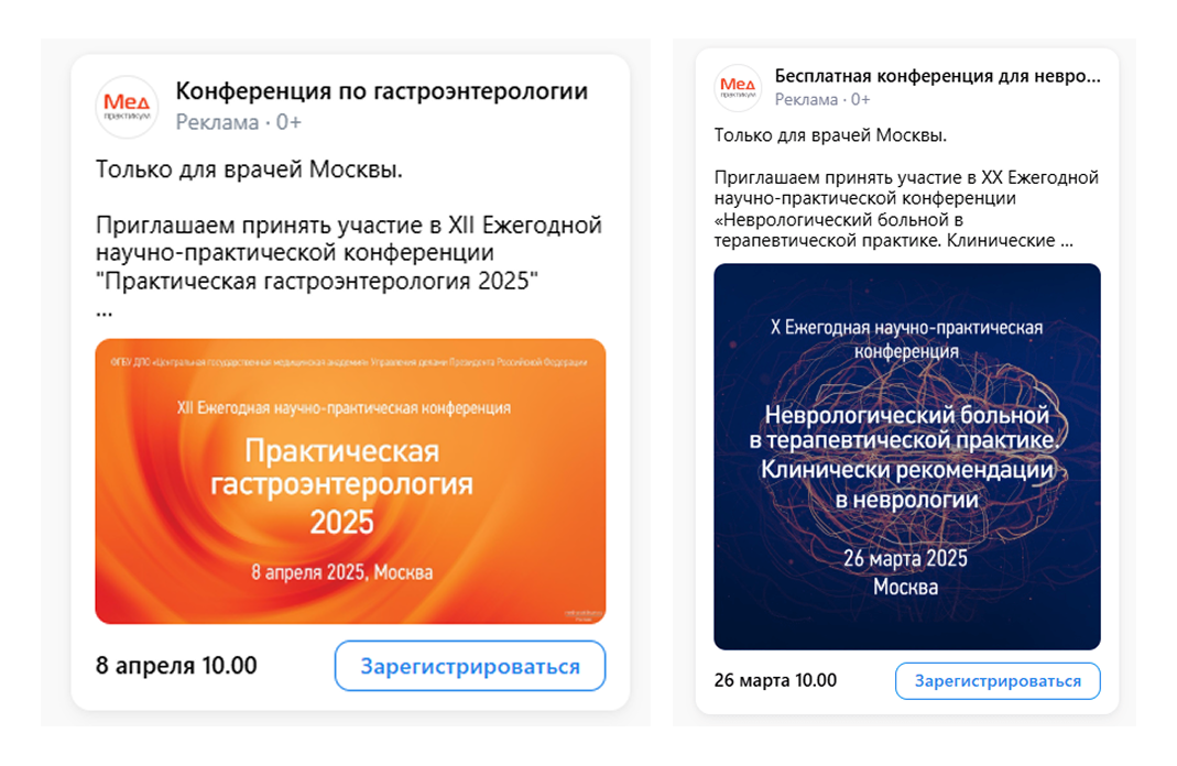 Кейс продвижения медицинской конференции — иллюстрация 4