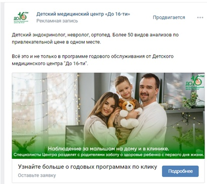 Кейс продвижения годового медицинского обслуживания для детей от 0 лет в Омске — иллюстрация 15