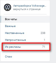 Кейс: Заявки по 50 рублей на запчасти для VolksWagen из ВК — иллюстрация 9
