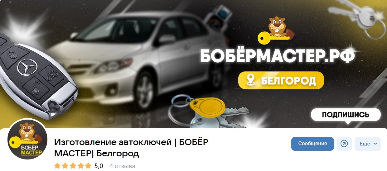 Кейс продвижения ключной мастерской в ВК