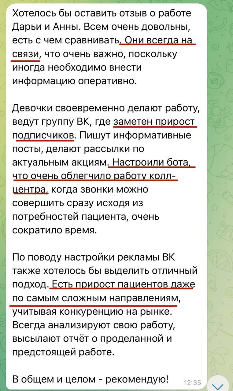 Кейс продвижения стоматологии через VK ADS — иллюстрация 13