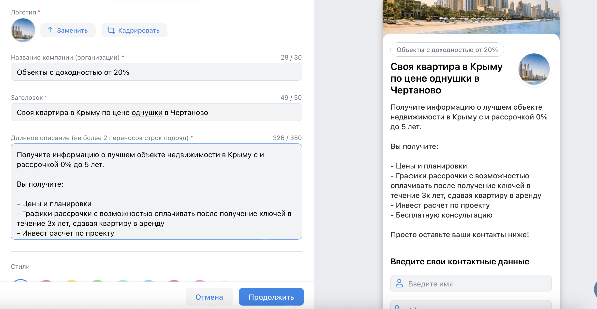 Кейс продвижения недвижимости в Крыму — иллюстрация 4