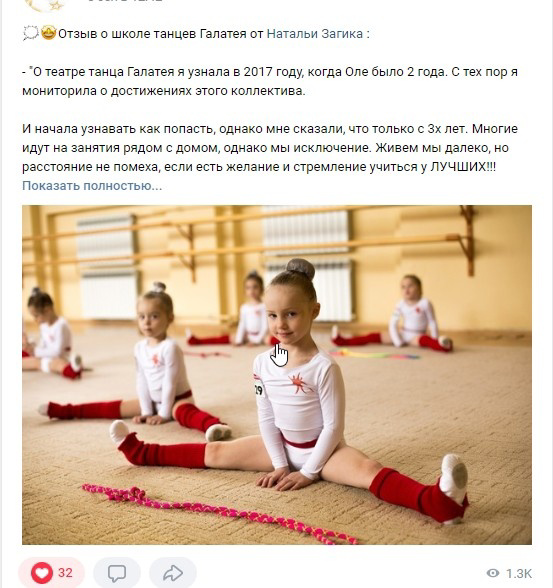 Кейс: Набор девочек в три филиала, в сильнейшую школу танцев в Ростове-на-Дону « — иллюстрация 12