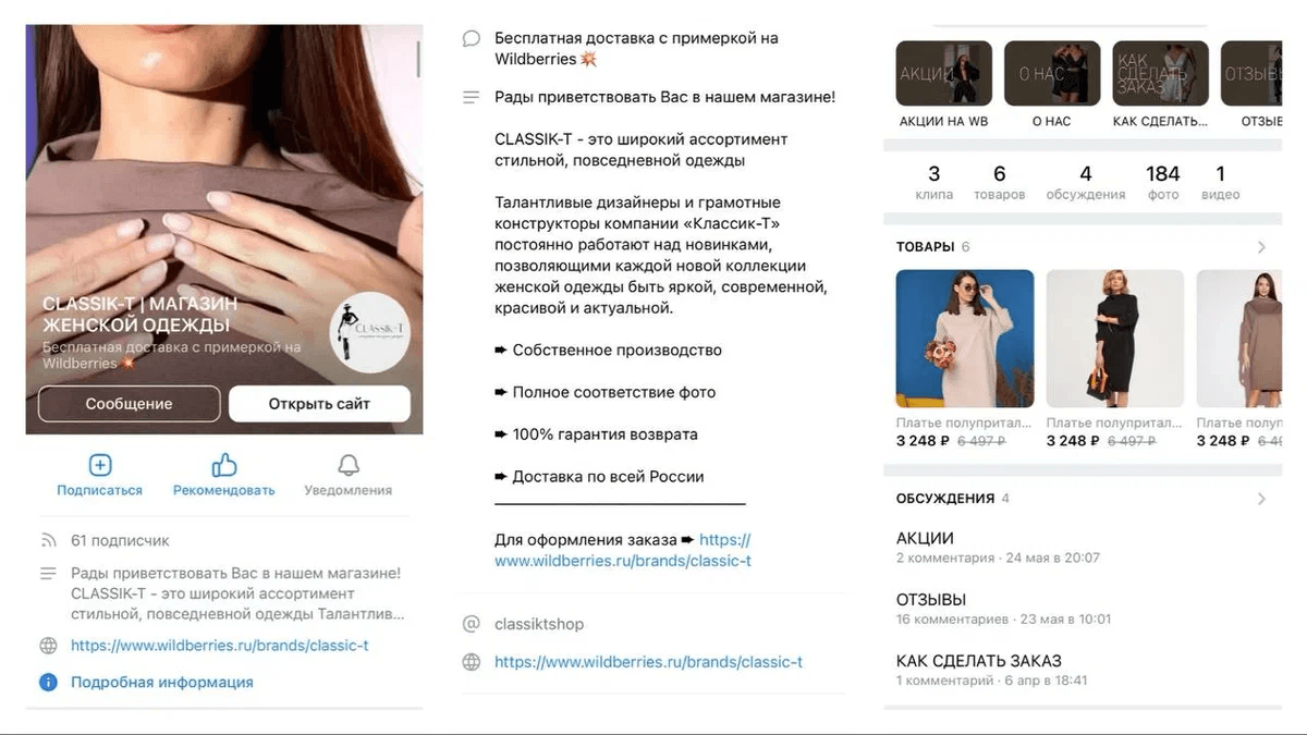Кейс таргет одежды во ВКонтакте на карточки WB с окупаемостью более 4900%