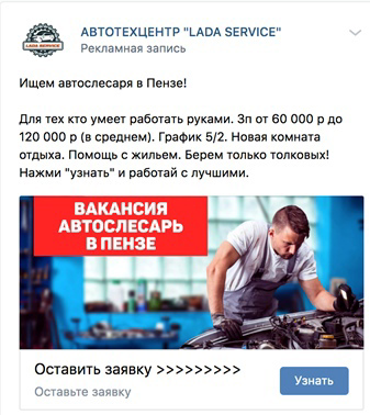 Кейс: Как мы нашли автослесаря для автотехцентра — иллюстрация 17