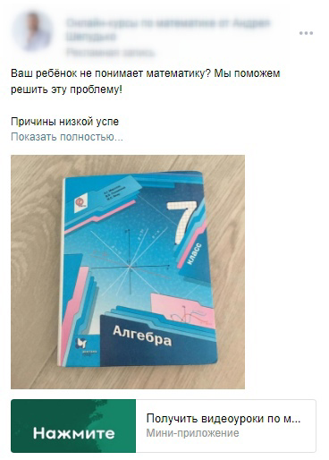 Кейс: 3700 регистраций по 95 ₽. Ниша: Школа математики — иллюстрация 4