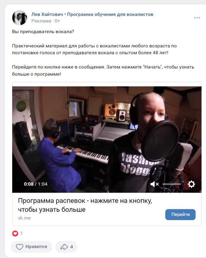 Кейс: 409 лидов по 48 рублей в музыкальный инфобизнес - продвижение программы ра