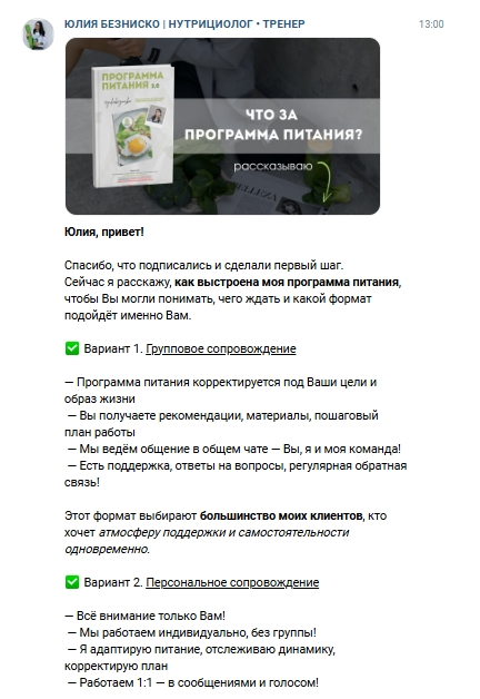 Кейс продвижения нутрициолога во ВКонтакте — иллюстрация 17