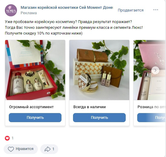 Кейс: продвижение магазина корейской косметики — иллюстрация 8