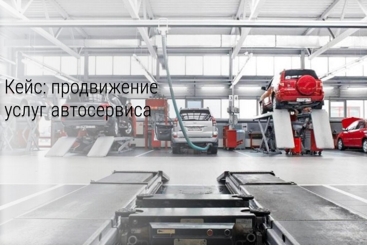 Как загрузить автосервис заявками по 90 рублей?