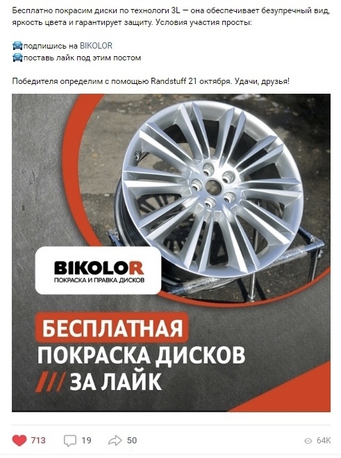 Кейс: продвижение сервиса покраски дисков — иллюстрация 19