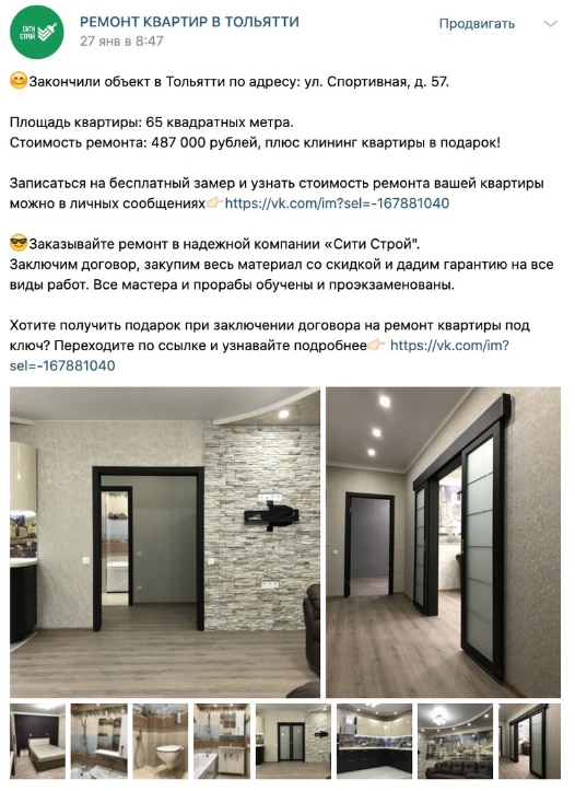 Кейс продвижения услуг по ремонту квартир и домов — иллюстрация 4