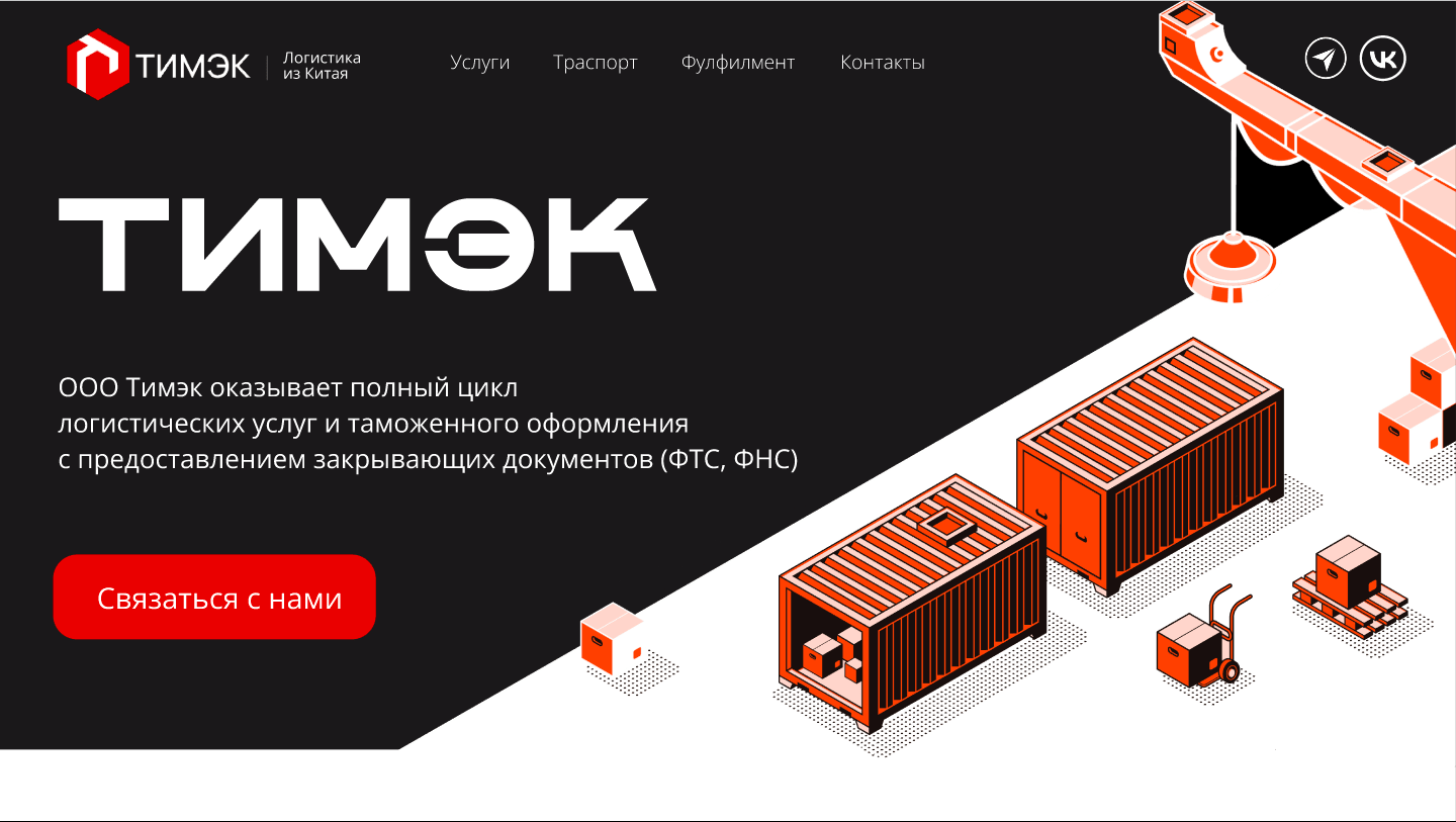 Кейс по разработке сайта для логистической компании — иллюстрация 4