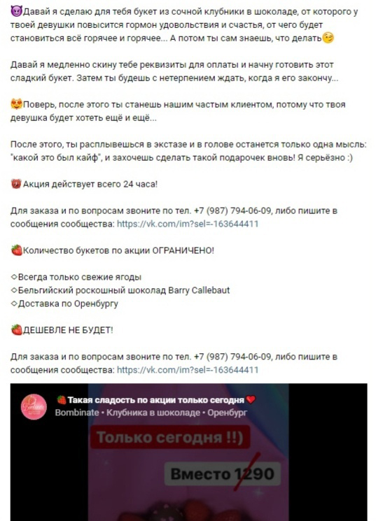 Кейс: Продвижение клубничной мастерской «BOMBINATE» в Оренбурге | Клубника в шок — иллюстрация 19