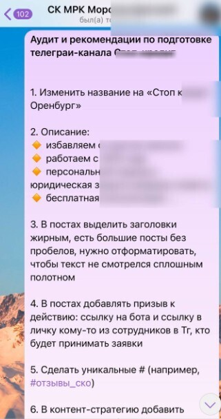 Кейс продвижения Телеграм канала по банкротству