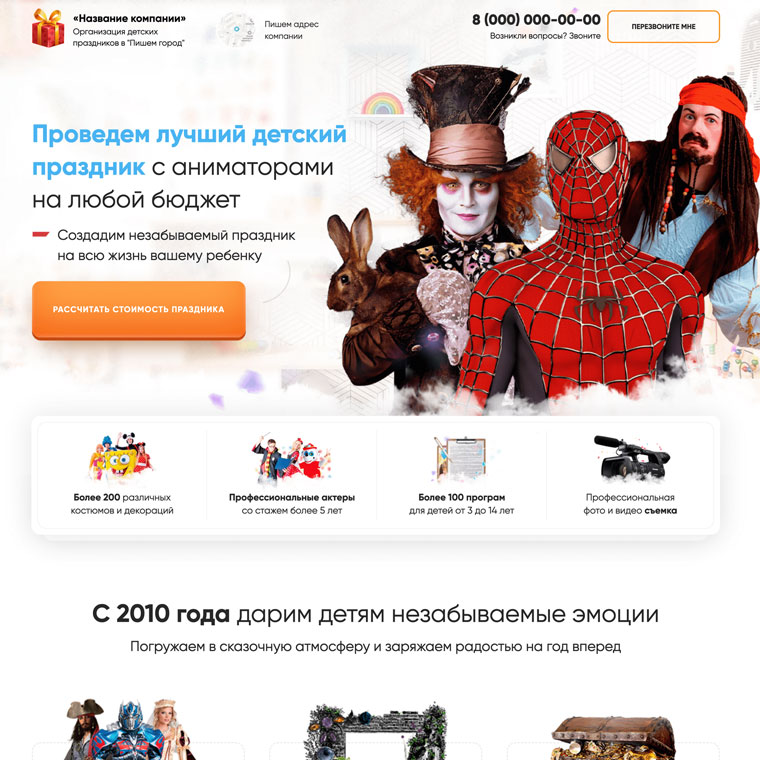 Организация детских праздников
