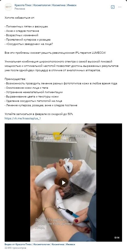Кейс продвижения косметологии — иллюстрация 3