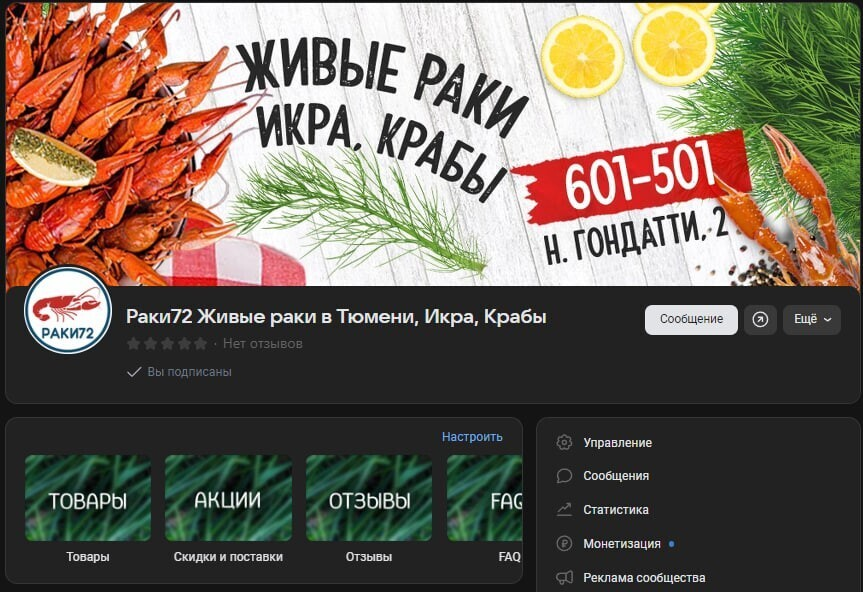 Кейс продвижения магазина раков в ВКонтакте — иллюстрация 2