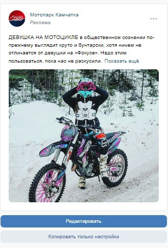 Кейс: Мотопарк Камчатка. Как из 15т.р. сделать 405т.р. и загрузку на пол года вп — иллюстрация 5