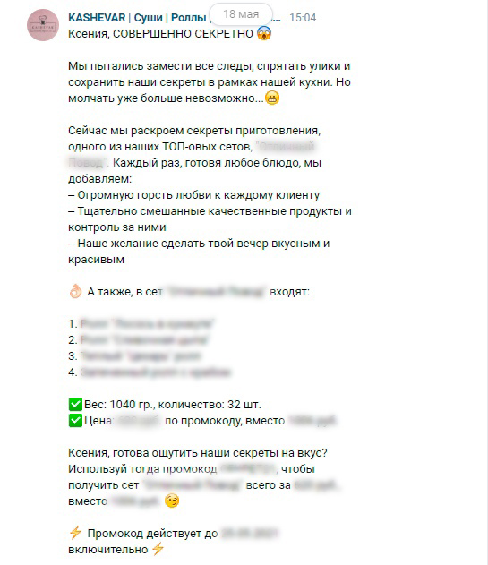 Кейс: 344 заказа в доставке еды за 1 месяц, используя всего 1 инструмент в ВК — иллюстрация 6