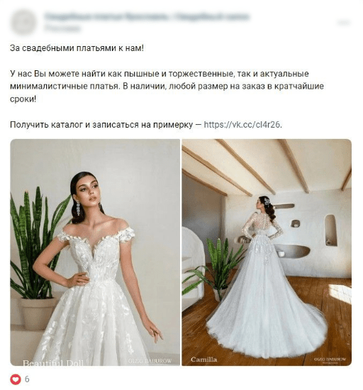 Продвижение салона свадебных платьев ВКонтакте. Как получить более 100 обращений — иллюстрация 2