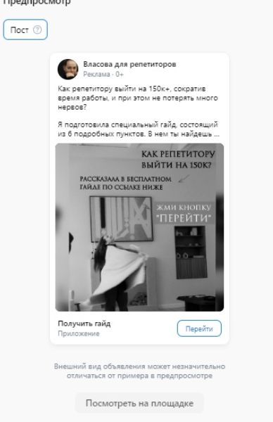 Кейс продвижения блога наставника репетиторов — иллюстрация 3