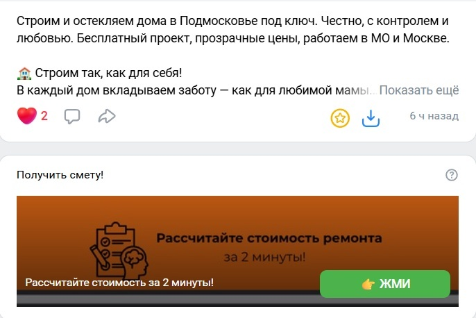 Кейс продвижения строительства частных домов — иллюстрация 4