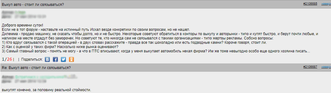 Кейс продвижения услуг выкупа авто с помощью таргетированной рекламы — иллюстрация 3