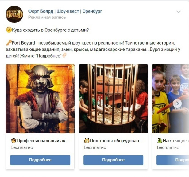 КЕЙС: 635 целевых заявок по 299 ₽ для легендарного шоу-квеста «ФОРТ БОЯРД» в Оре — иллюстрация 11