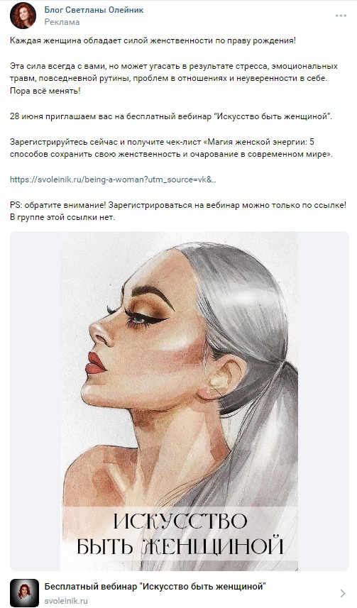 Кейс: продвижение вебинара психолога за 10 дней — иллюстрация 5