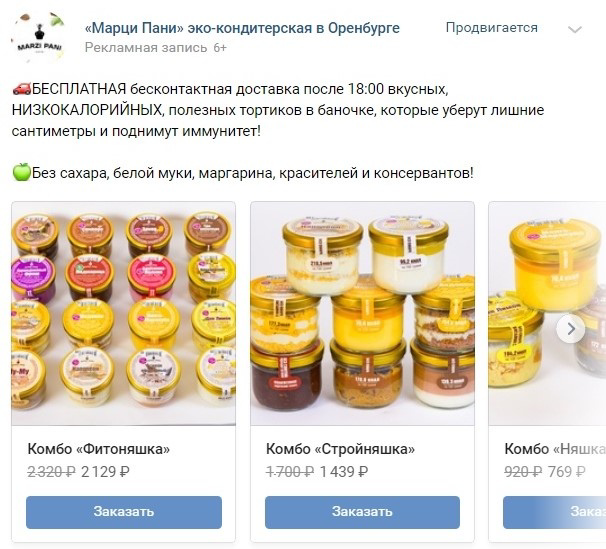 Кейс: Продвижение «MARZI PANI» первой эко-кондитерской в Оренбурге — иллюстрация 11